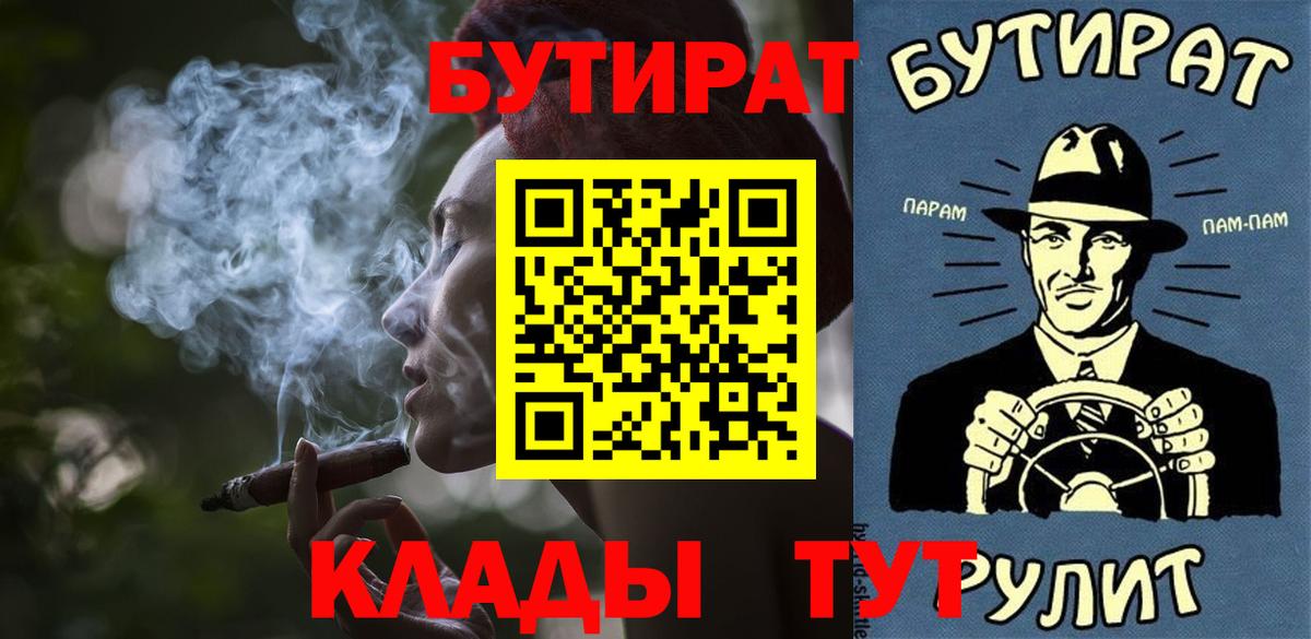 Феодосия  Бутират  Вход с VPN  БУТИРАТ BDO 33% 