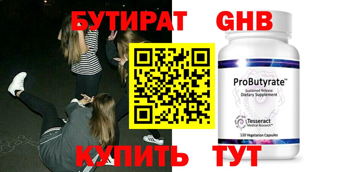 БУТИРАТ BDO Феодосия