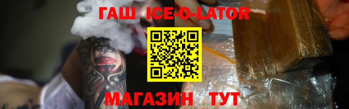 Гашиш ice o lator Феодосия