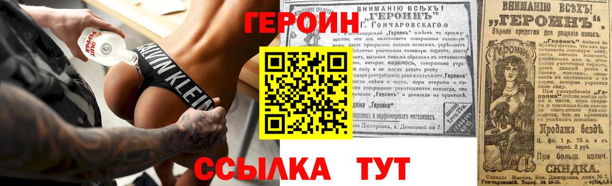 Героин  Вход с VPN  Феодосия  Героин Афган 