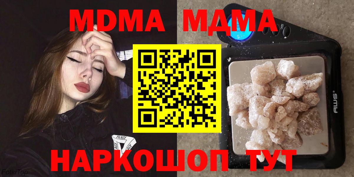 Феодосия  MDMA кристаллы  МДМА  Вход с VPN  МДМА crystal 