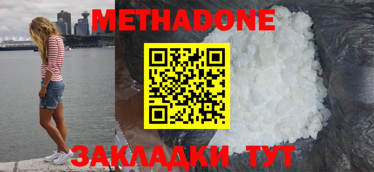 Феодосия  Метадон methadone  Вход с VPN  Метадон methadone 