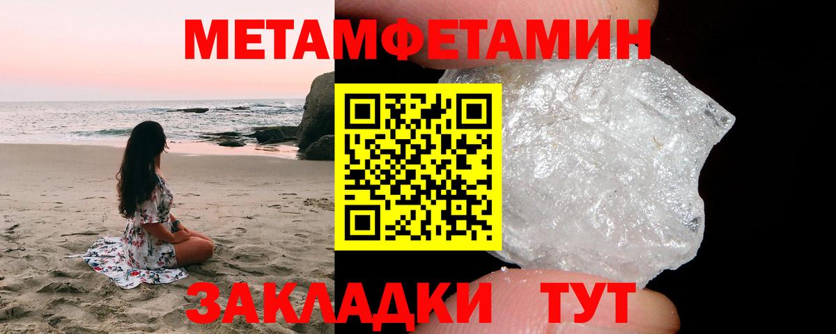 Метамфетамин кристалл  Вход с VPN  Феодосия 